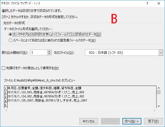 テキストファイルウィザード