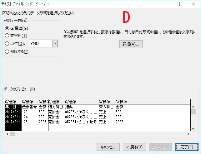 テキストファイルウィザード