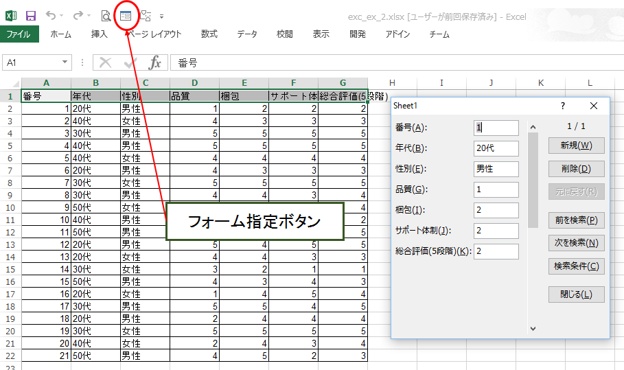 エクセル「フォーム」ボタン