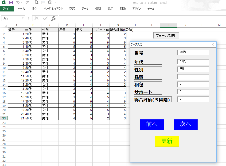 ユーザーフォームを作成