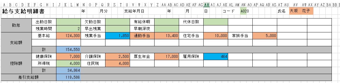 Excel給与明細票