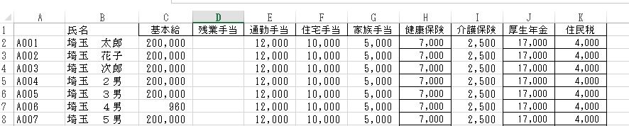 Excel給与明細票