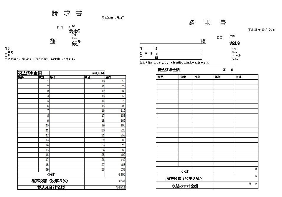 請求書