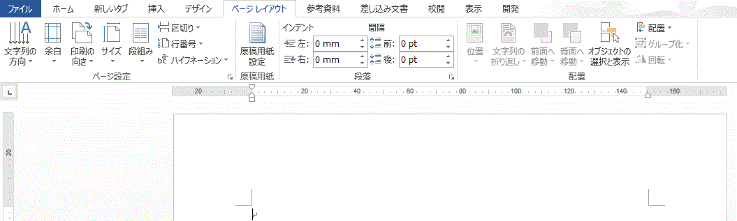 Wordのツールバー