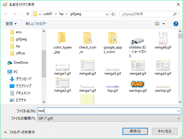 Gif画像ファイルの作り方 Windows版