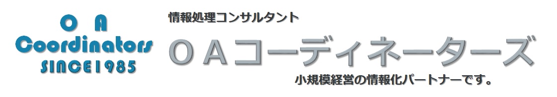 ＯＡコーディネーターズ