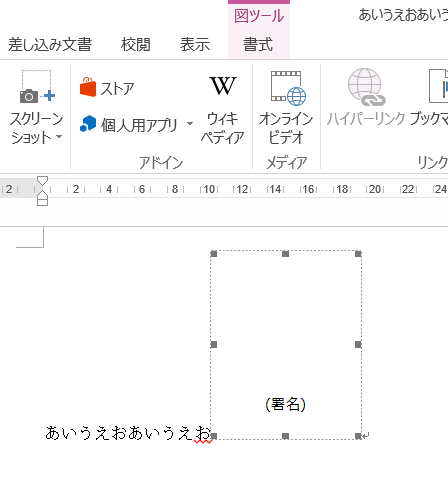 署名挿入