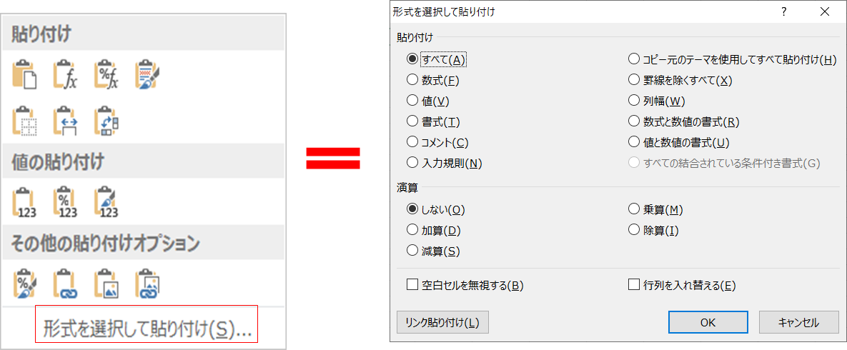 Excel貼り付け