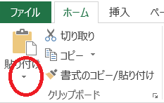 Excel貼り付けボタン