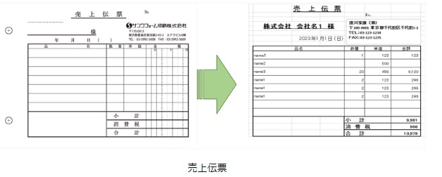 売上伝票