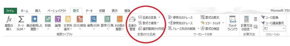 Excel名前　ツールバー