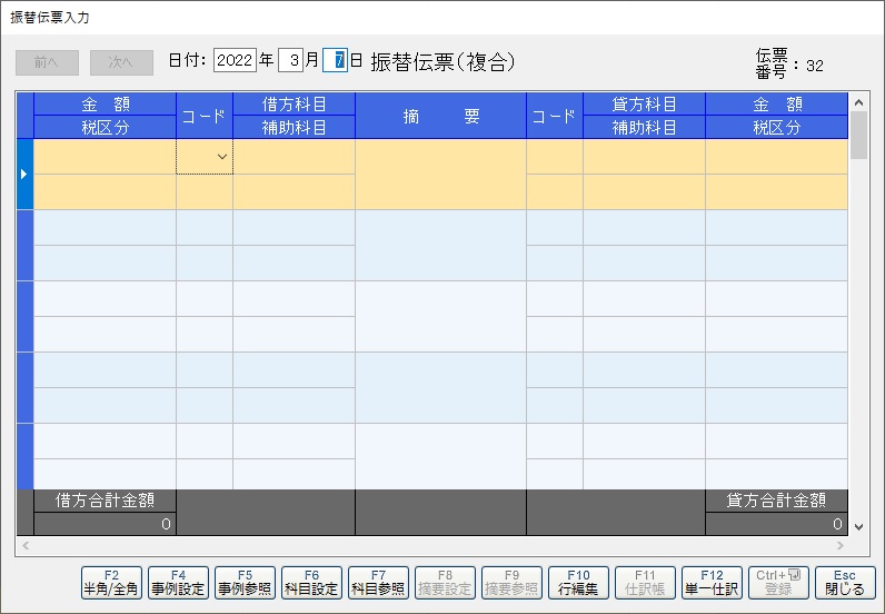 ブルーリタンーＡ 複合仕訳