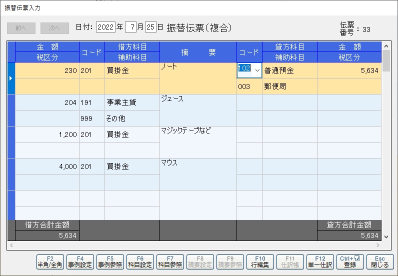 ブルーリタンーＡ複合仕訳