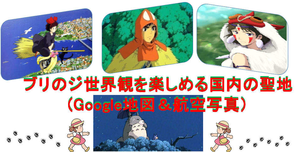 ジブリの世界