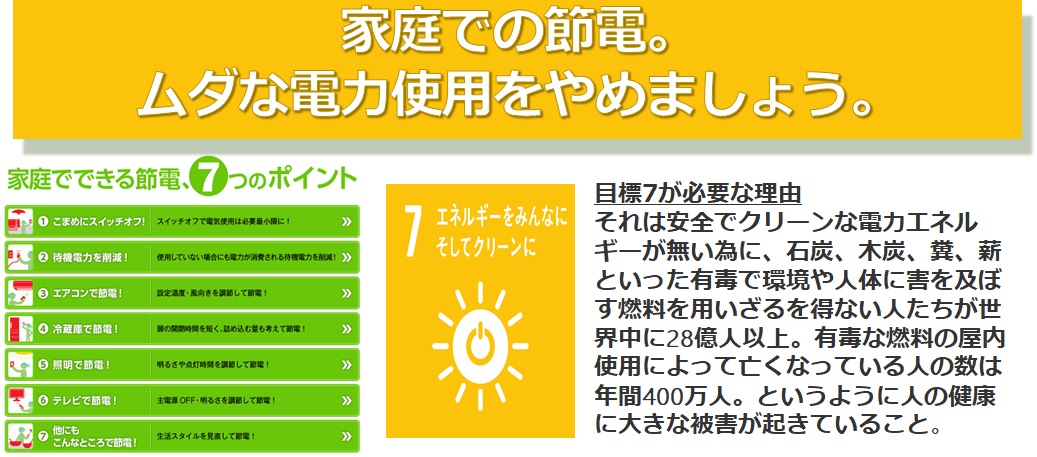 家庭での節電。ムダな電力使用をやめましょう。