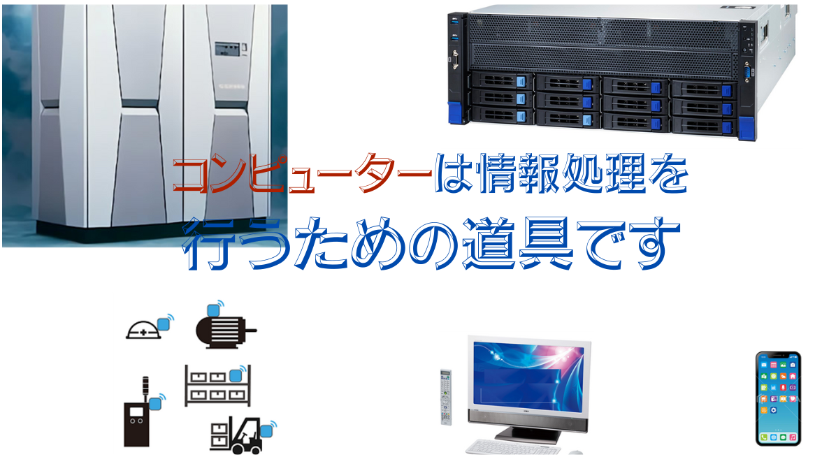 コンピュータシステム利用形態
