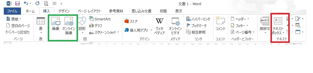 ワード画像挿入