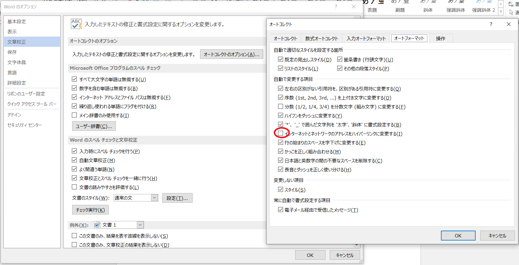 wordオプション