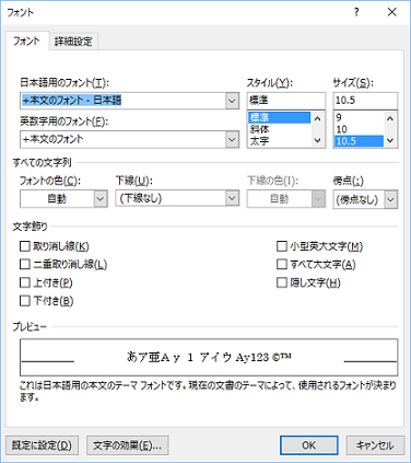 フォント詳細設定