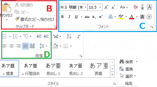 ワードのツールバー