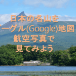 Google API-日本１００名山