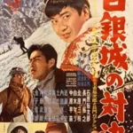 40年前の志賀高原